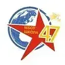 МБОУ «Школа № 47» г.о. Самара