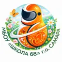 МБОУ «Школа №68» г.о.Самара