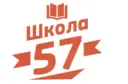 МБОУ "Школа № 57" г.о. Самара