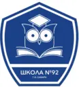 МБОУ "Школа №92" г.о. Самара