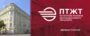 ПТЖТ - филиал ПривГУПС
