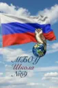 МБОУ Школа №69 г.о. Самара