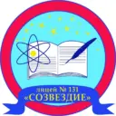 МБОУ Лицей «Созвездие» №131 г.о. Самара