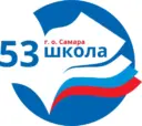 МБОУ "Школа № 53" г.о. Самара