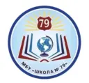МБУ "Школа №79" г.о.Тольятти