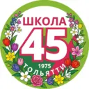 МБУ "Школа № 45" г. Тольятти