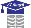 МБУ "Лицей №37" г.о. Тольятти