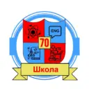 МБУ "Школа № 70" г.о. Тольятти