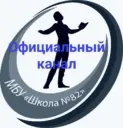 МБУ "Школа № 82" г.о. Тольятти