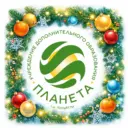 Учреждение дополнительного образования «Планета»