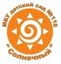 МБУ детский сад №116 «Солнечный»