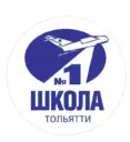 МБУ "Школа 1" г.о.Тольятти