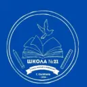ГБОУ СОШ № 21 г.о. Сызрань
