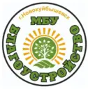 МБУ «Благоустройство» г.о. Новокуйбышевск