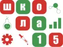 ГБОУ ООШ №15 г. Новокуйбышевска