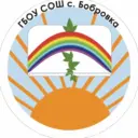 ГБОУ СОШ с. Бобровка