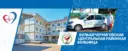 ГБУЗ СО «Большечерниговская ЦРБ»