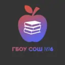 ГБОУ СОШ №6 г.о. Отрадный Самарской области