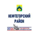 Нефтегорский район