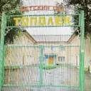 МДОУ «Детский сад «Тополек» с. Малый Узень Питерского района Саратовской области