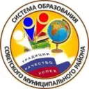 Управление образования администрации Советского района