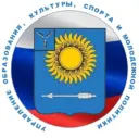 Муниципальное учреждение «Управление образования, культуры, спорта и молодежной политики администрации городского округа ЗАТО Светлый»
