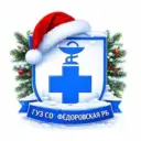 ГУЗ СО "Фёдоровская РБ"