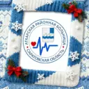 ГУЗ СО "Аткарская РБ"