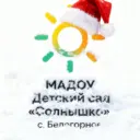 Детский сад «Солнышко» с. Белогорное Вольского района