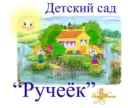 МДОУ «Детский сад №9»