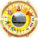 МБУ «Дом культуры «Покровский»
