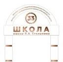 МОУ "СОШ №33 им.П.А.Столыпина"