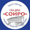 ГАУ ДПО "СОИРО"