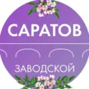 Администрация Заводского района Саратова