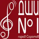 МБУДО «ДШИ № 1 им. Н.В. Грибкова»