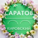 Администрация Кировского района Саратова