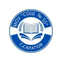 МОУ "СОШ № 55" Ленинского района города Саратова