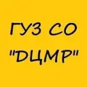 ГУЗ СО «ДЦМР»