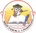 МБОУ СОШ 4 с. Покровское