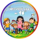 МБДОУ «Детский сад №40» АМО СО