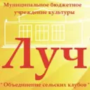 Объединение сельских клубов «Луч»