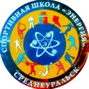 Спортивная школа «Энергия»