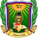 Официальный канал Школы № 2 Верхняя Салда