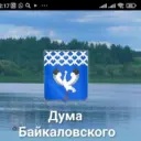 Дума Байкаловского сельского поселения Свердловской области