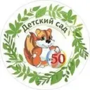 Муниципальное автономное дошкольное образовательное учреждение «Детский сад 50»