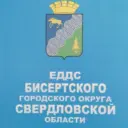 МКУ «Бисертская ЕДДС»