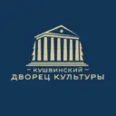 Кушвинский Дворец культуры