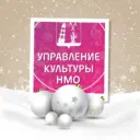 УПРАВЛЕНИЕ КУЛЬТУРЫ Невьянского муниципального округа