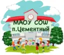 школа п. Цементный