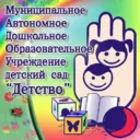 Муниципальное автономное дошкольное образовательное учреждение детский сад «Детство» комбинированного вида